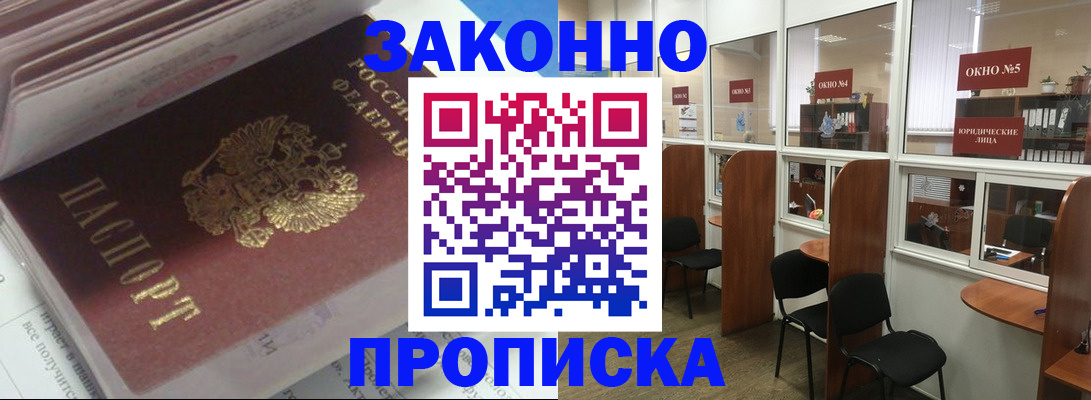 прописка законно в Нижнеудинске